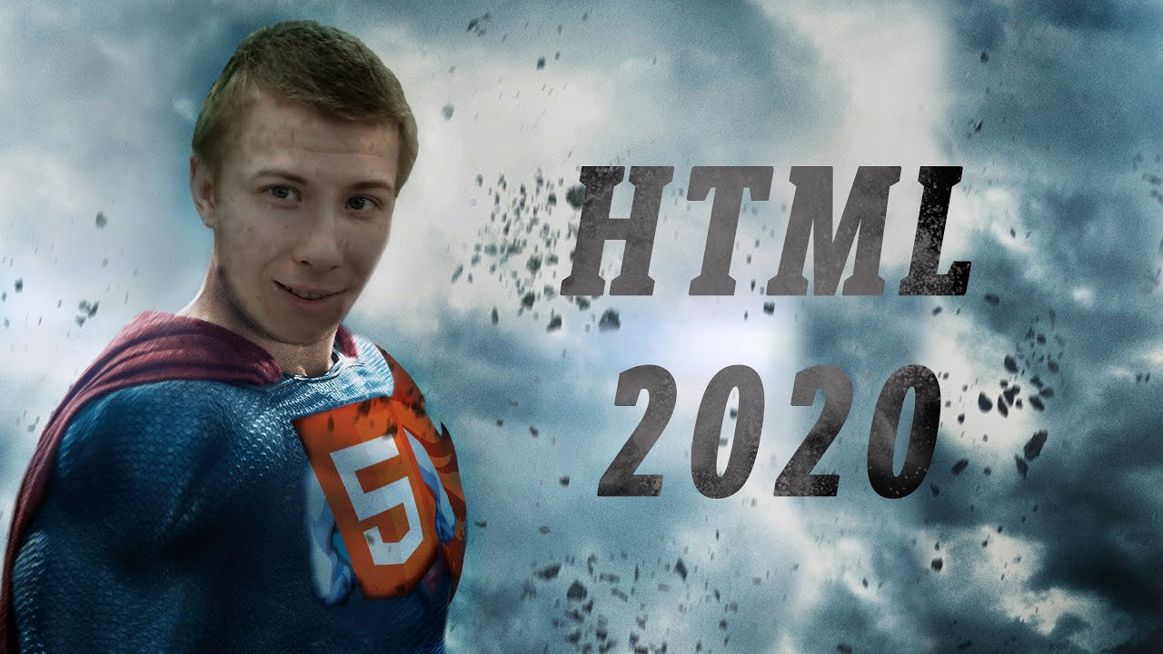 Что такое HTML в 2020. HTML5, CSS, CSS3, WEBDEV