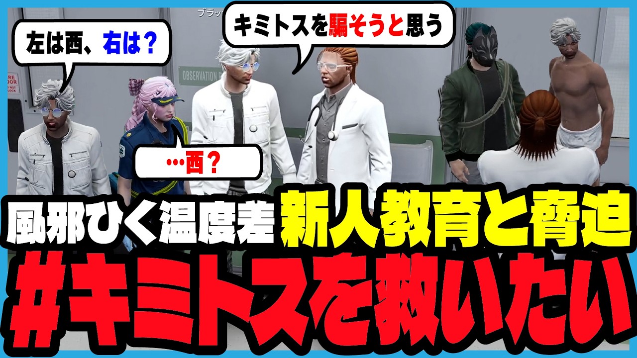 【ストグラ2】新人教育をする傍らキミトスに脅迫されよつはにがっかりされるジャックス｜ブラックジャックス/ストグラ救急隊/命田守/神崎治/萌愛くしゅり/キミトス/ブロッコリー斉藤/マヌ太郎/天羽よつは
