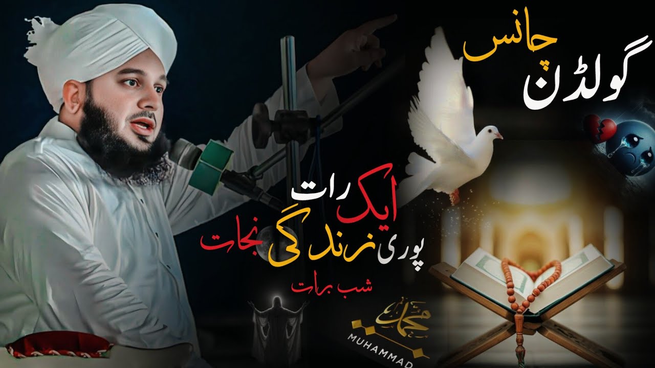 Aik Or Moqa Mil Geya | Golden Chance|Peer Ajmal Raza Qadri Emotional Bayan