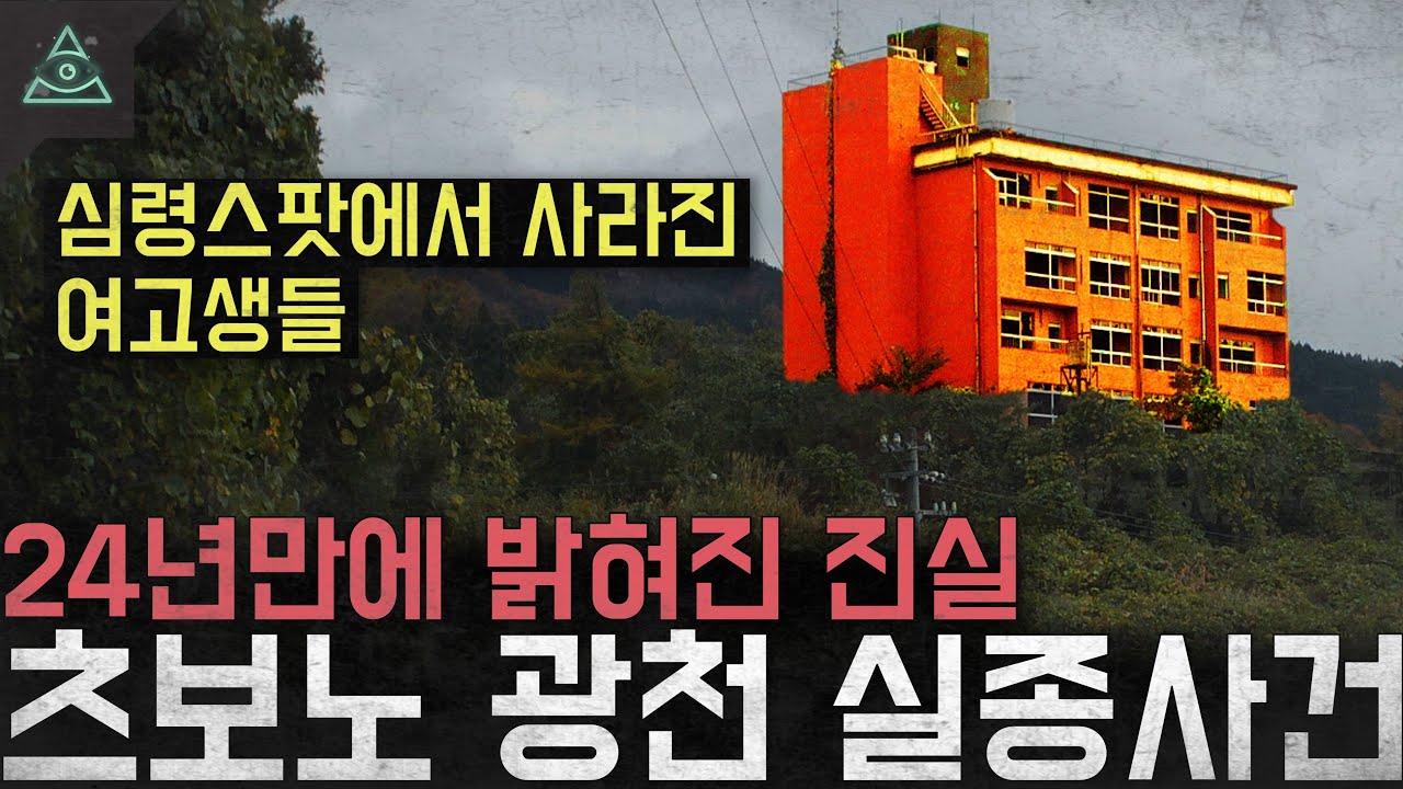 '24년만에 밝혀진 진실' 심령스팟에서 사라진 여고생들 '츠보노 광천 실종사건'