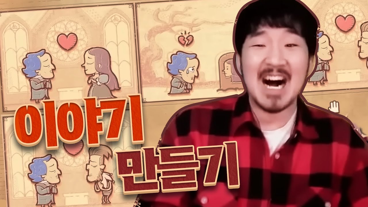 이야기를 만들어서 에드거를 죽이는 게임