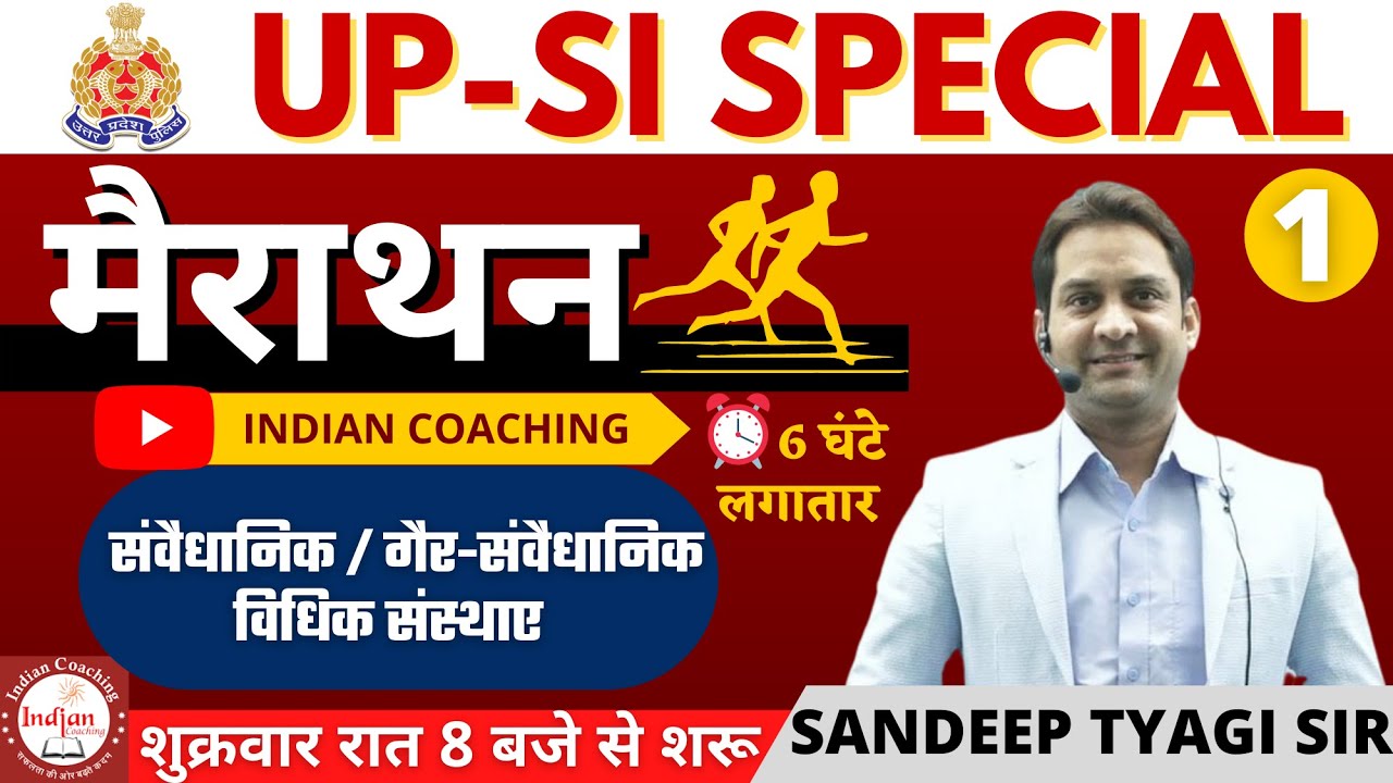 C1 - मैराथन UP SI Special- संवैधानिक गैर-संवैधानिक विधिक संस्थाए | Sandeep Tyagi Sir Indian Coaching