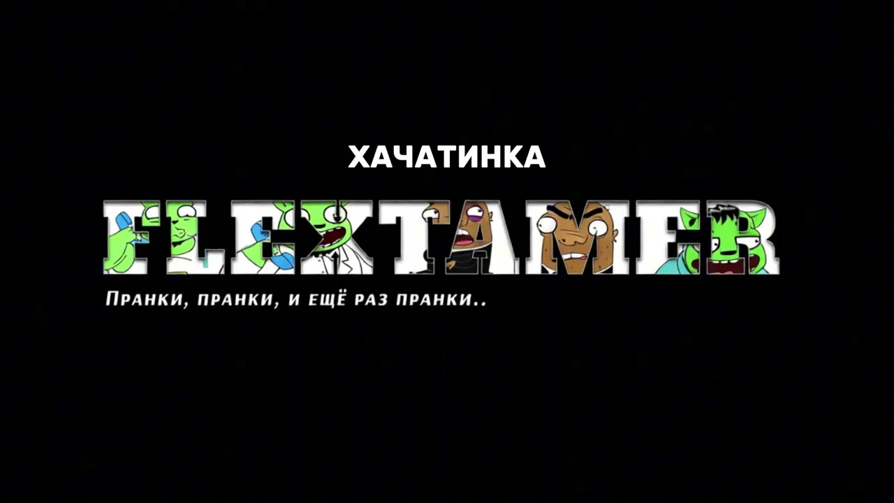 ЕВГЕНИЙ ВОЛЬНОВ  - ХАЧАТИНКА (feat БАНДИТЫ ВОЛЬНОВА)