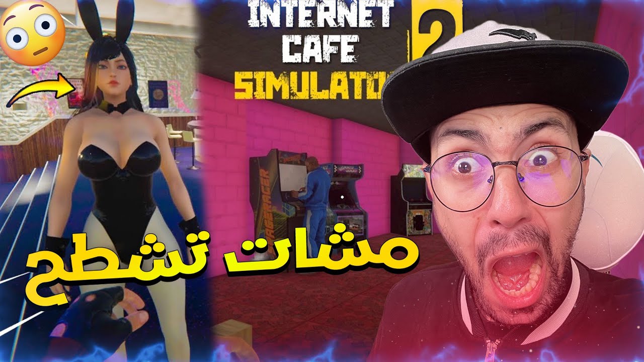 حلومة مشات تخدم تجيب لفلوس، وجاري مسكين طرطقو ليه ديالو 😂 | Internet Cafe Simulator 2 #5