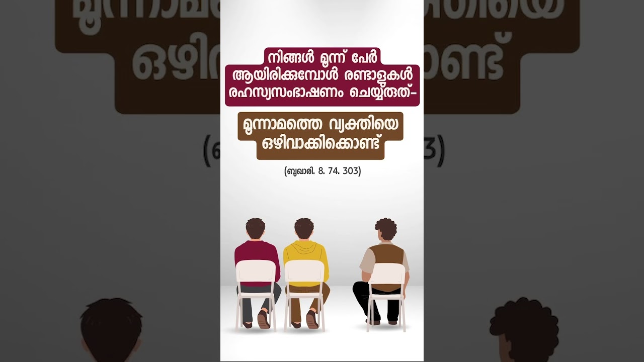 Qur&rsquo;an & Hadith Reminder | Islamic Short | Malayalam | Quran.Sunnah.Malayalam