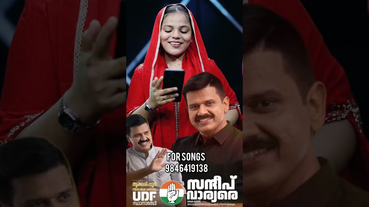Election Song 2026 | UDF Song| LDF Song| Muslim League Song | 9846419138