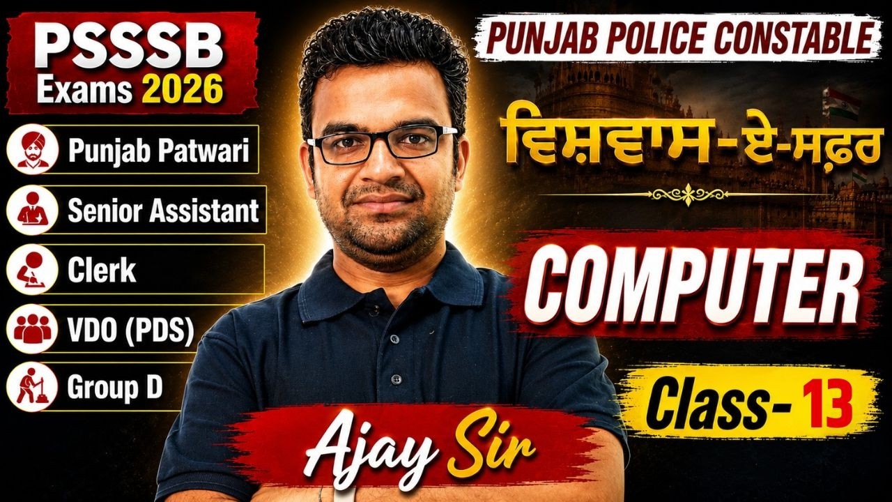 Punjab Police Constable, Punjab Patwari, Senior Assistant 2026 | Computer Class By Ajay Sir