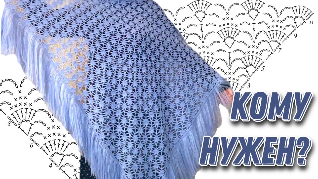 Новый МК по вязанию шали крючком/crochet shawl tutorial