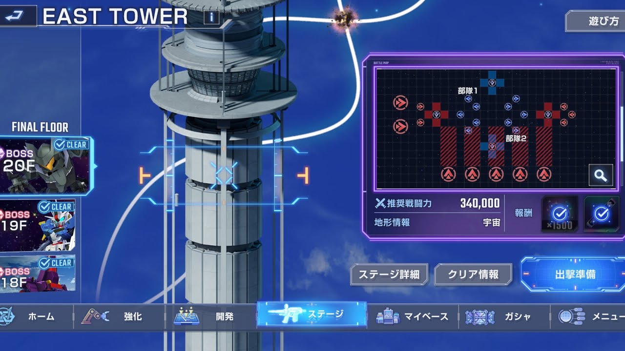 「Gジェネエターナル」ジェネレーションタワー「EAST TOWER」 「20F」