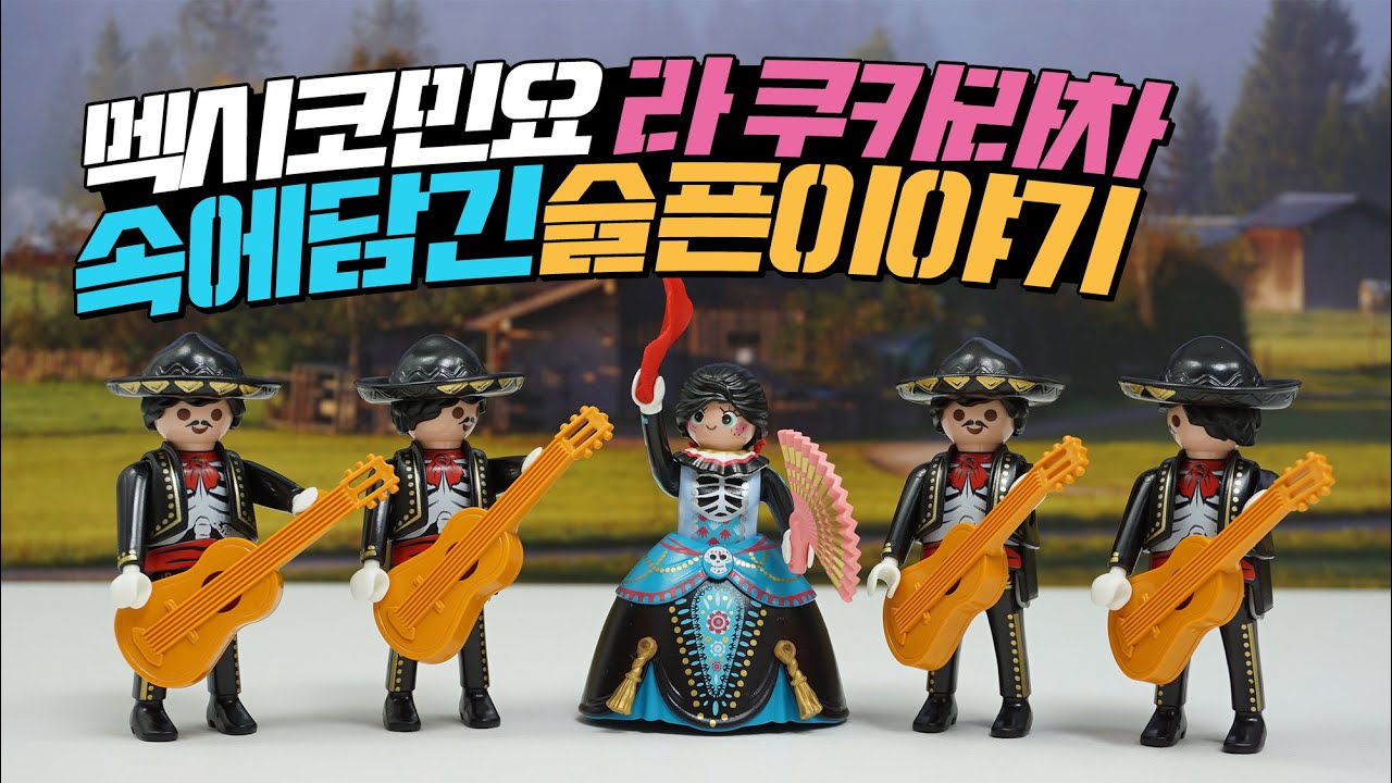 멕시코 민요 