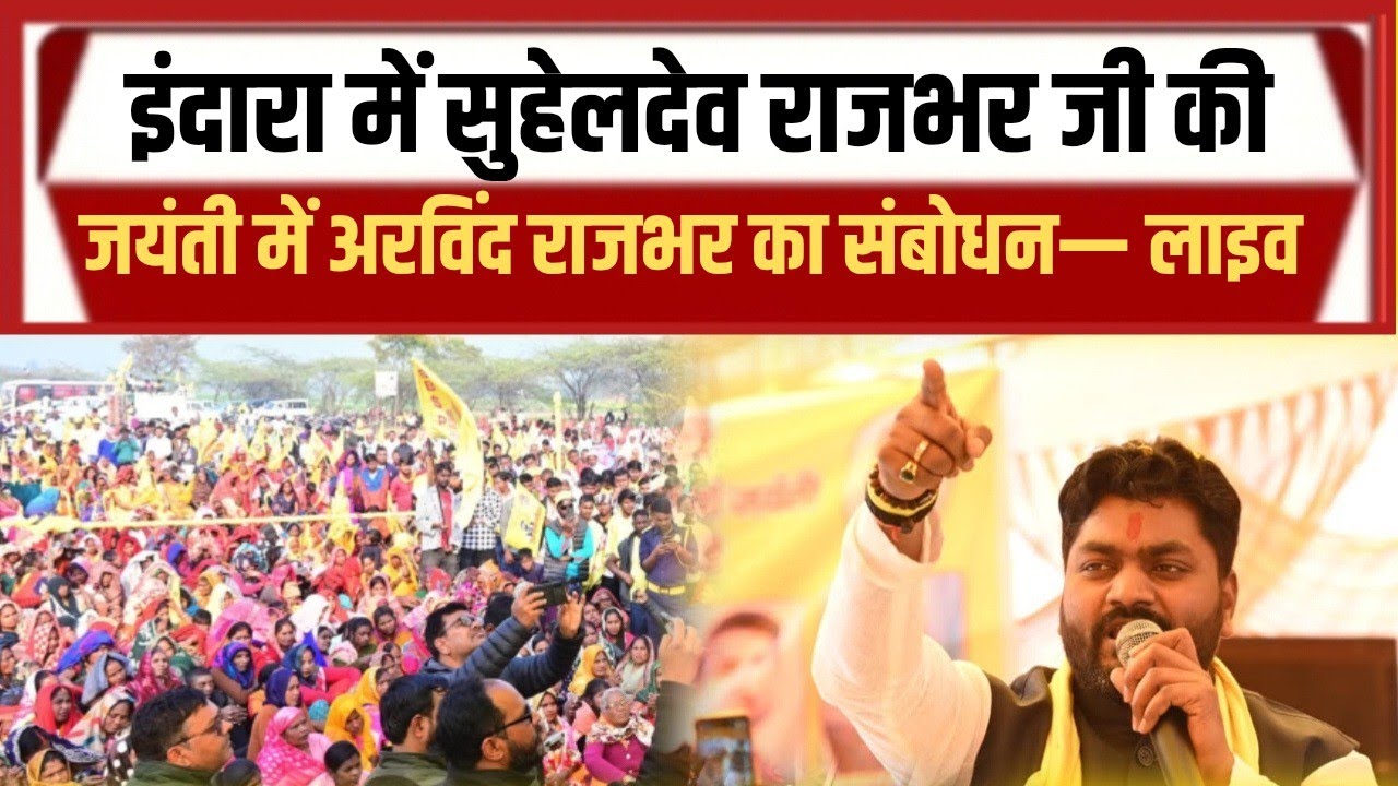 ग्राम सभा शेखवलिया पोस्ट कोइरियापार में अरविंद राजभर का संबोधन 