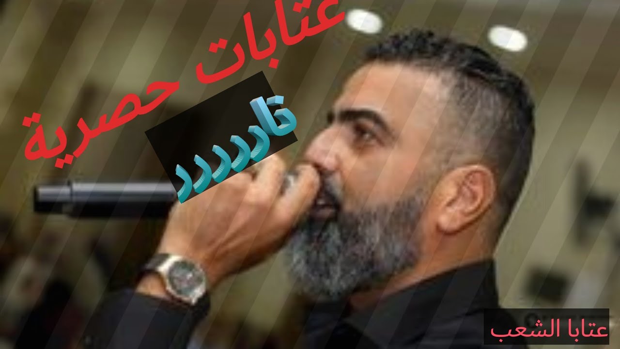 هشام خضور عتابات شعبية (اجمل ما غنى صقر عكار)/hicham khadour