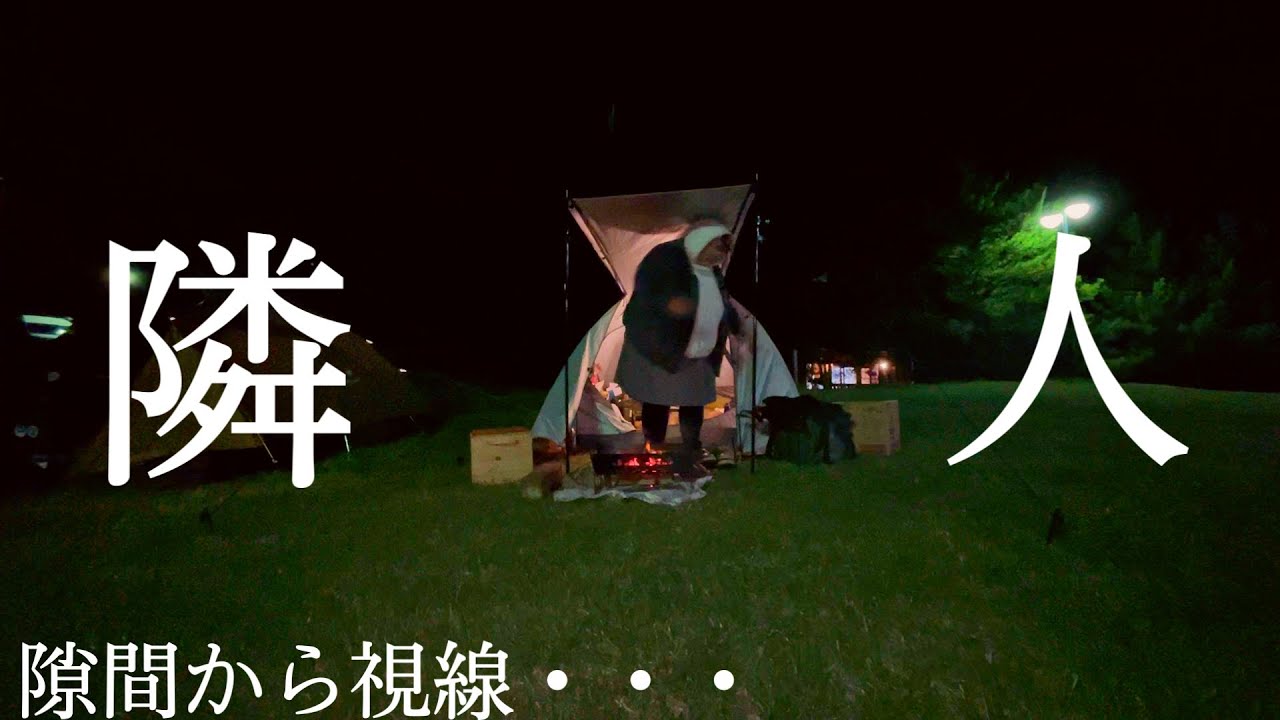【キャンプ】隙間から・・・終わらない口論/PYKES PEAKマルチドームテント/佐井村願掛け公園キャンプ場