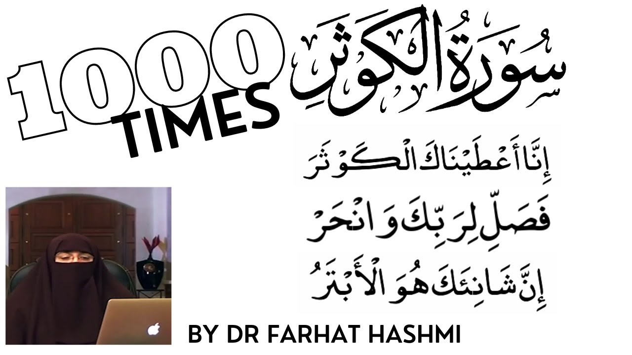 Surah kausar 1000 Times