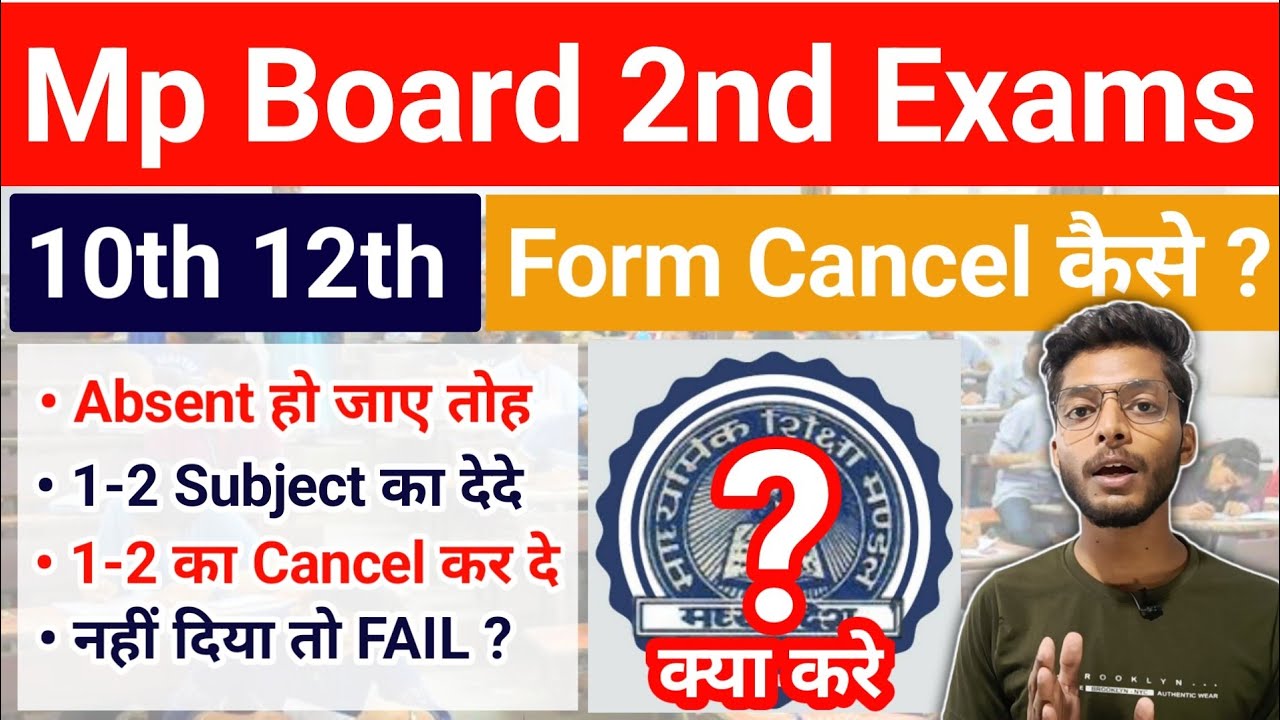 2nd Exam में Absent हो जाए तोह ? Mp Board 2nd Exams Form Cancel | Absent in Exams 2025 10th 12th