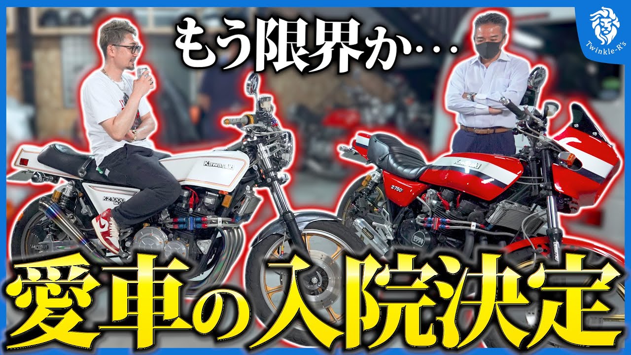 【絶版バイク】愛車Z750GPが限界なので入院出すしかない…　初ロングツーリングでオートジャンボリーに参加して分かったこととは…!?