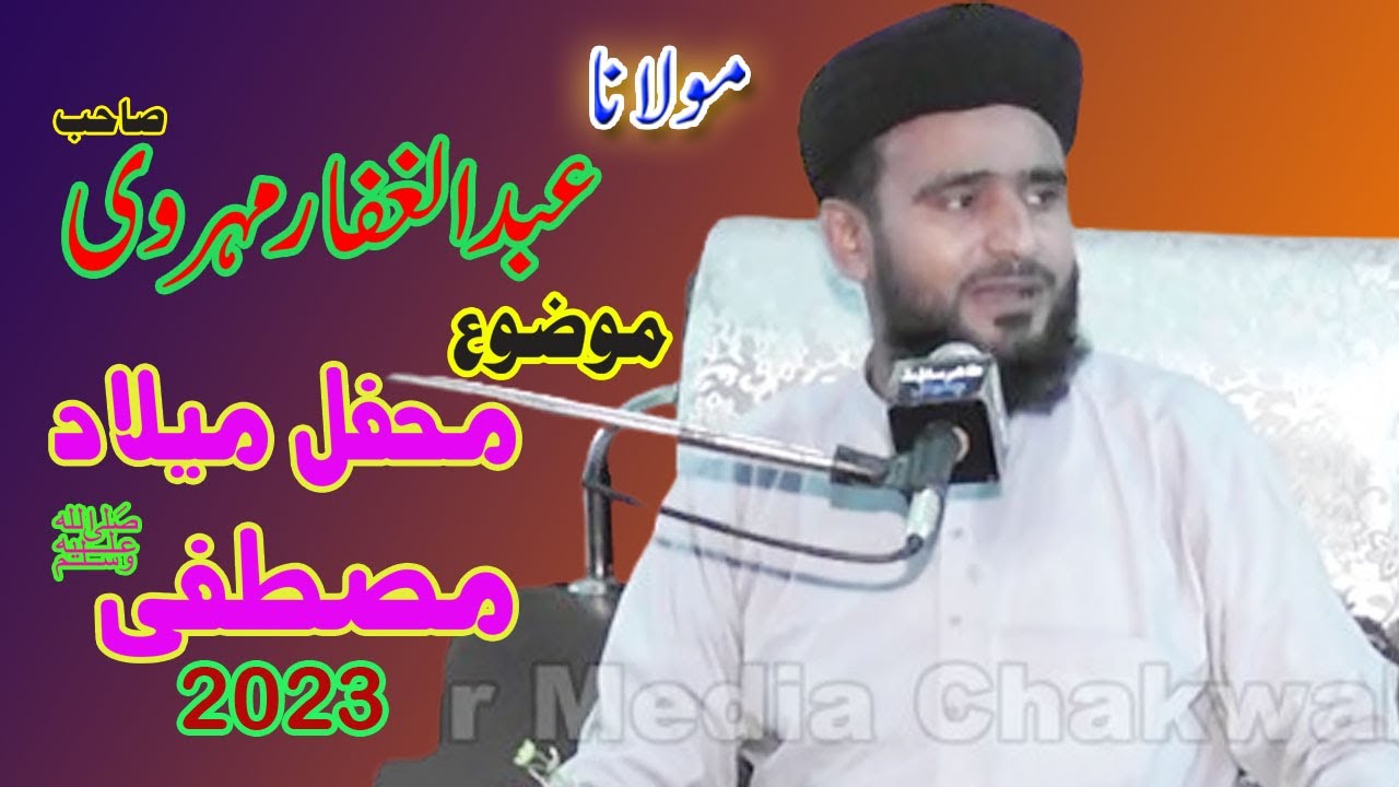 Qari abdul ghaffar mehrvi Milaad E Mustafa [SAW] Very Heart Touching  Part ( 2) Tahir Media Chakwal