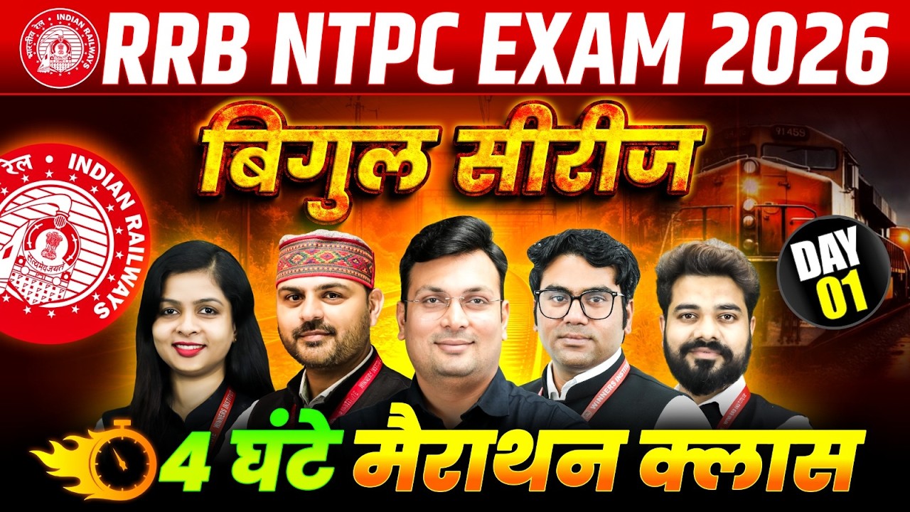 RRB NTPC Exam 2026 | Railway NTPC All Subject Marathon Class 1 | Bigul Series | By WiNNERS Institute