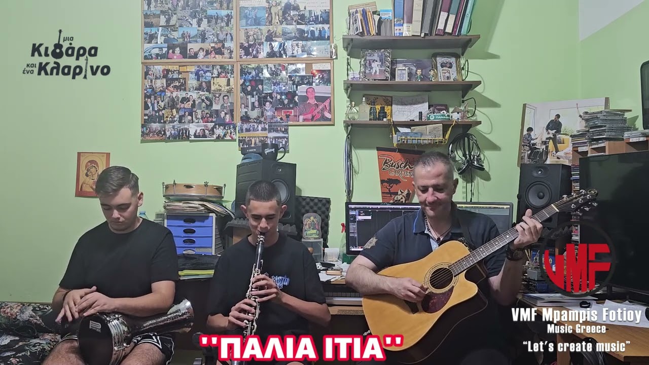 ''Ηλιος&Παλιά Ιτιά''-''Μία Κιθάρα Και Ένα Κλαρίνο'9οςΚύκλος-4ηΕκπ -Δημήτρης Στεφανής&Κων/νος Αρσένης