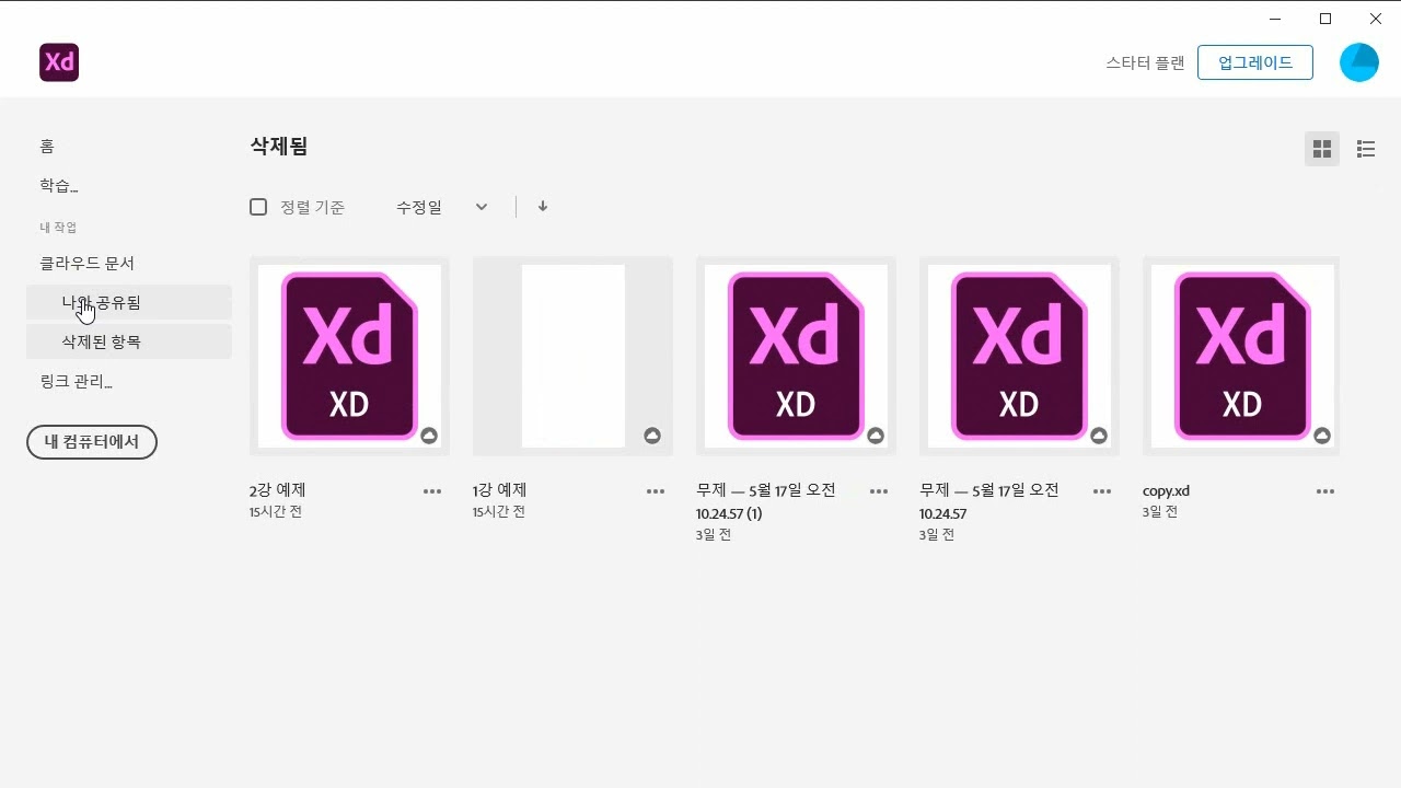 Adobe XD 초급자라고? 이거 꼭 보세요! │Adobe XD 기초 다지기│에어클래스