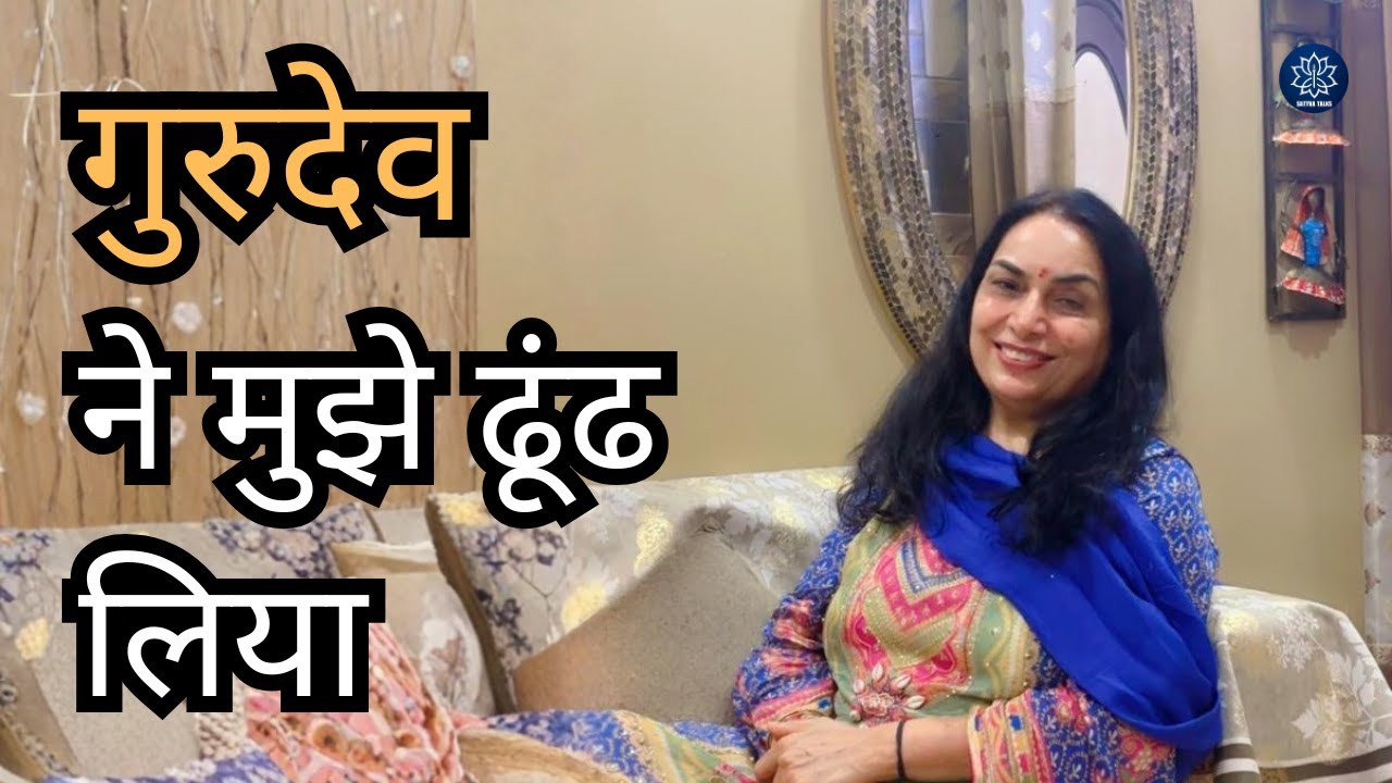 Gurudev ne Mujhe Dundh Liya Session with Ritu Dagar
