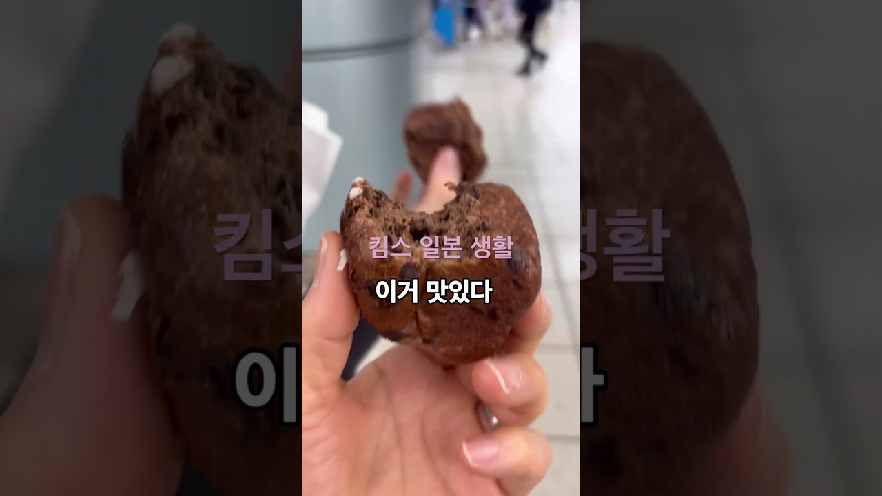 일본 인기 빵집 가봤어요 #신주쿠 #브이로그 #일본 #맛집 #vlog #한일부부#쇼츠