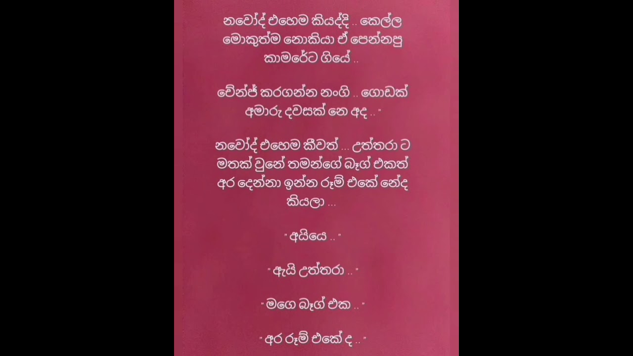 දෙවෙනි මනමාලයා ආදරණීය කෙටිකතාව