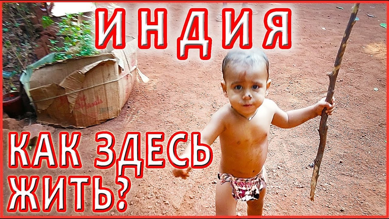 КАК МОЖНО ЗДЕСЬ ЖИТЬ? Поменяла Харьков на Индию. Вся правда про наш Матеран