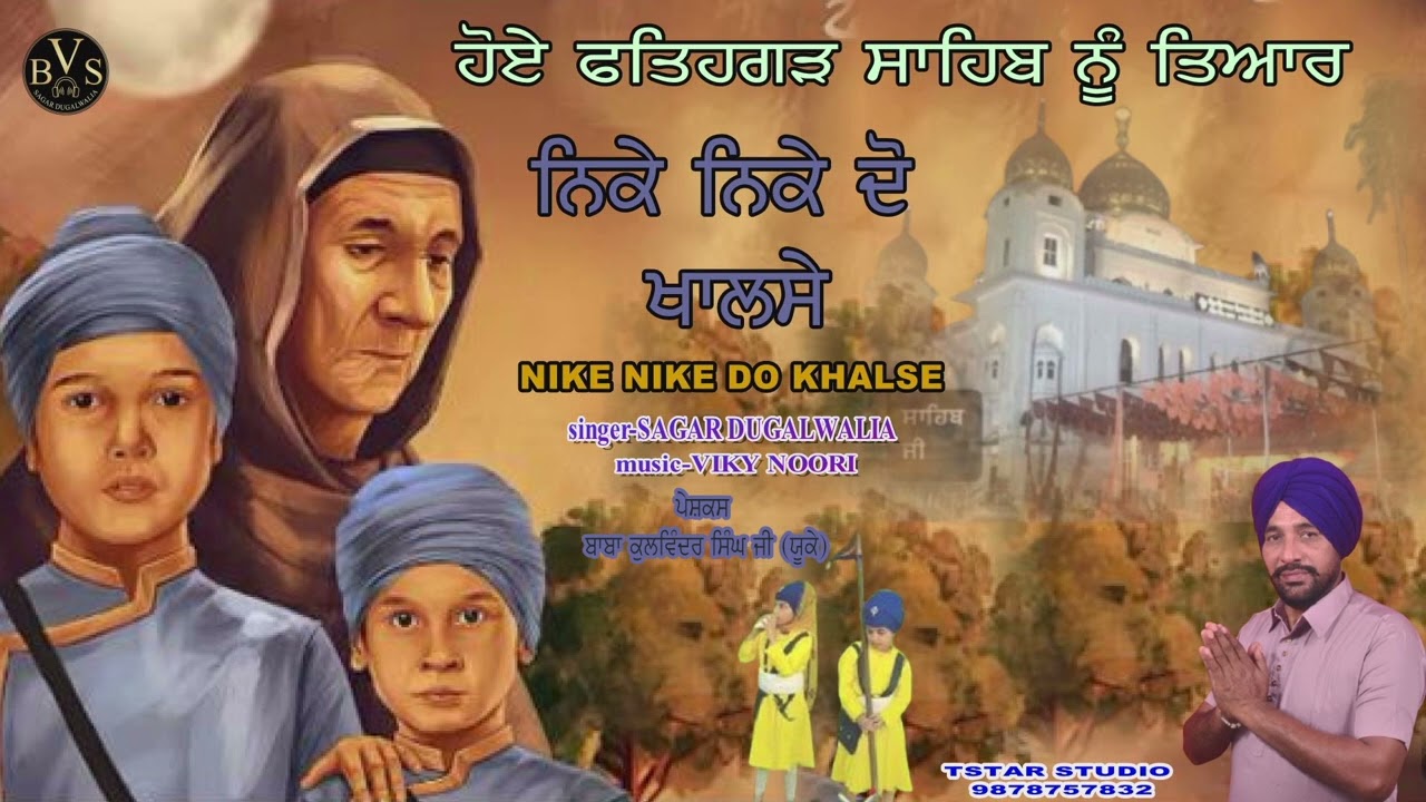 NIKE NIKE DO KHALSE (FATEHGARH SAHIB ) GURU GOBIND SINGH JI | singer SAGAR DUGALWALIA BVS 987875783