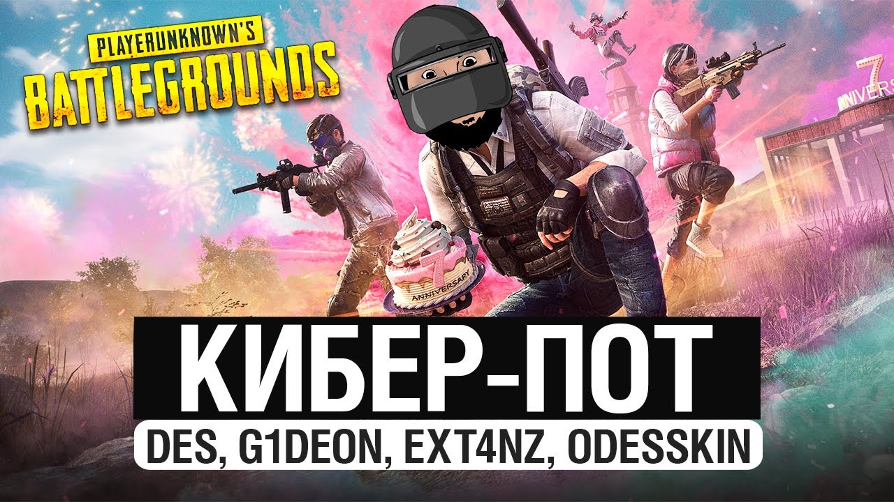 КИБЕР-ПОТ с ТОП-1 по ЛУТУ в PUBG