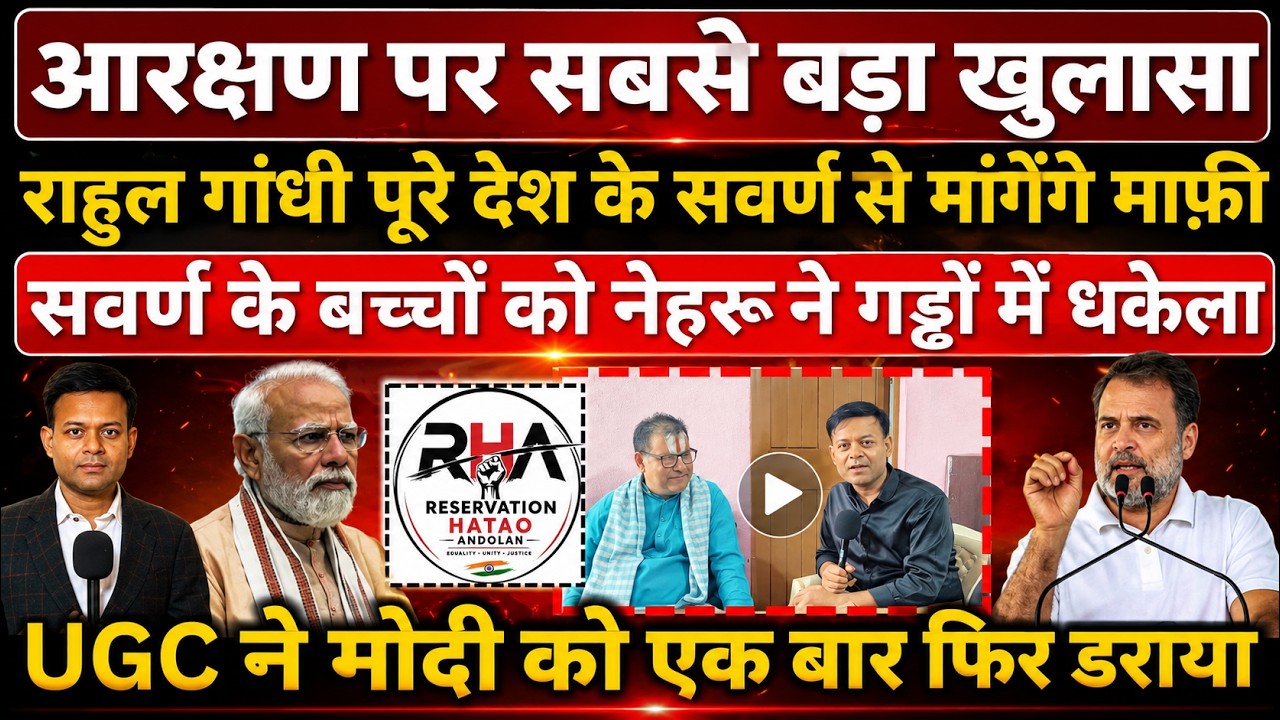 UGC ने मोदी को एक बार फिर डराया | Narendra Modi | Ugc Rollback | (UGC) | Rahul Gandhi |By Rajeev