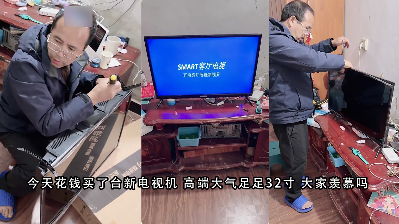 今天花钱买了台新电视机 高端大气足足32寸 大家羡慕吗