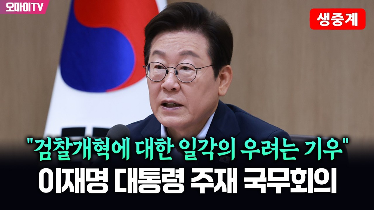 [생중계] 