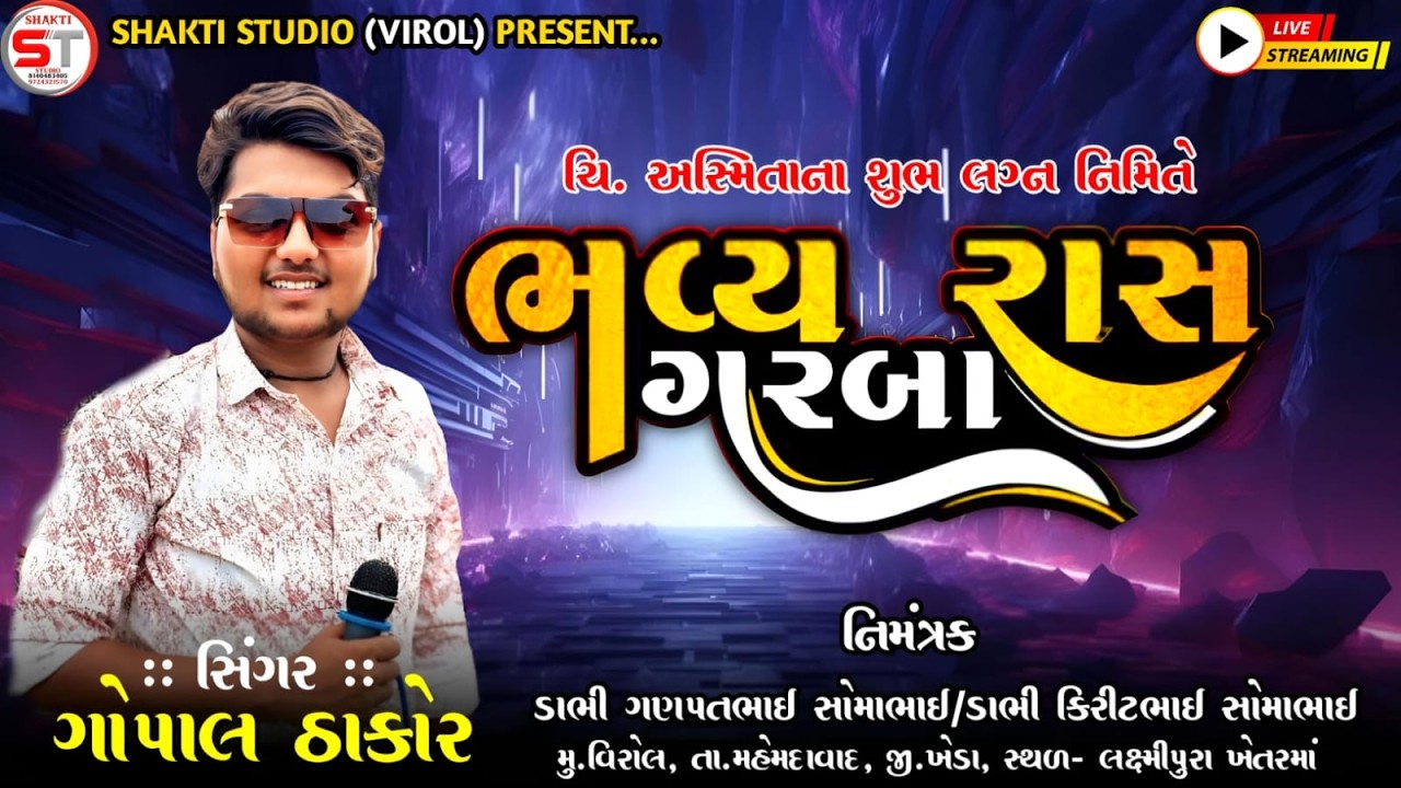 Gopal Thakor Virol Gam Live Program 2026 @shaktistudiovirol