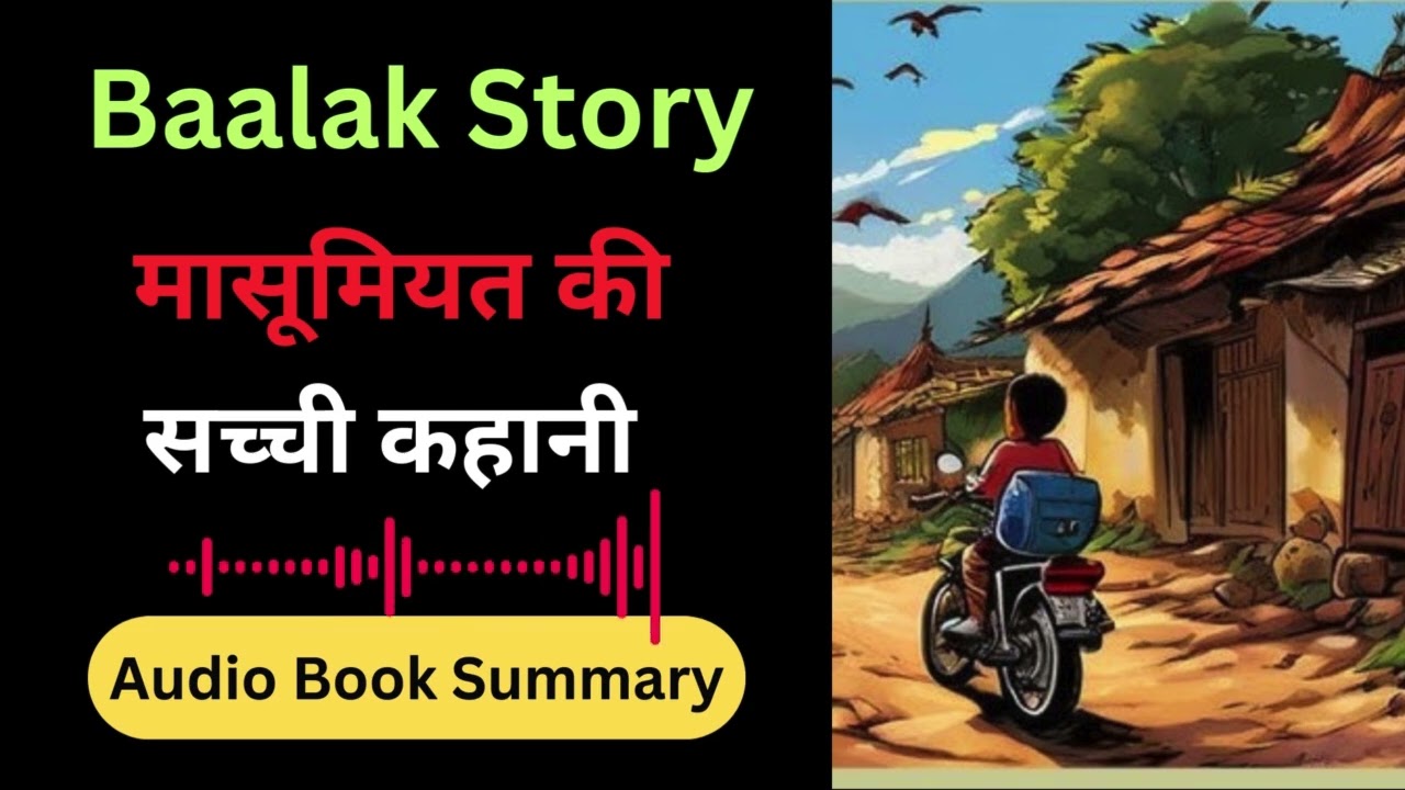 Baalak Story | एक मासूम बच्चा और कड़वा सच | Emotional Moral Story | Hindi Story | Royal Book Summary