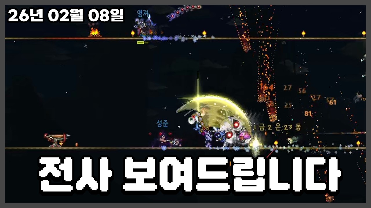 테라리아 1.4.5 뉴비들의 모드없이 마스터 문로드 잡기 (7)