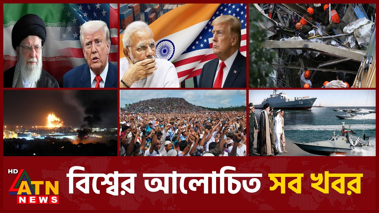 একনজরে বিশ্বের আলোচিত সব খবর | International News | Around the World | Jan 13, 2026 | ATN News