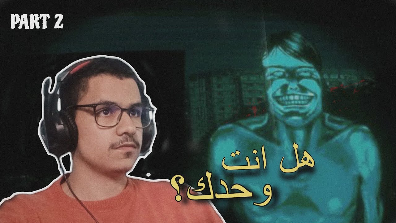 No I'm Not a Human | واش انت بوحدك ؟