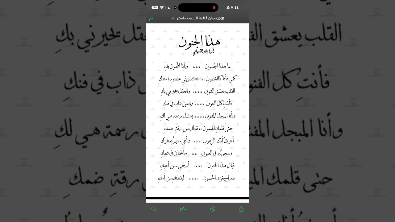 هذا الجنون #2026#قصيدة_معزوفة #أبوإيادالشمهاني #موسيقار_الحرف #عزف_حرف #الشعر_العربي_الغنائي_الفصيح 