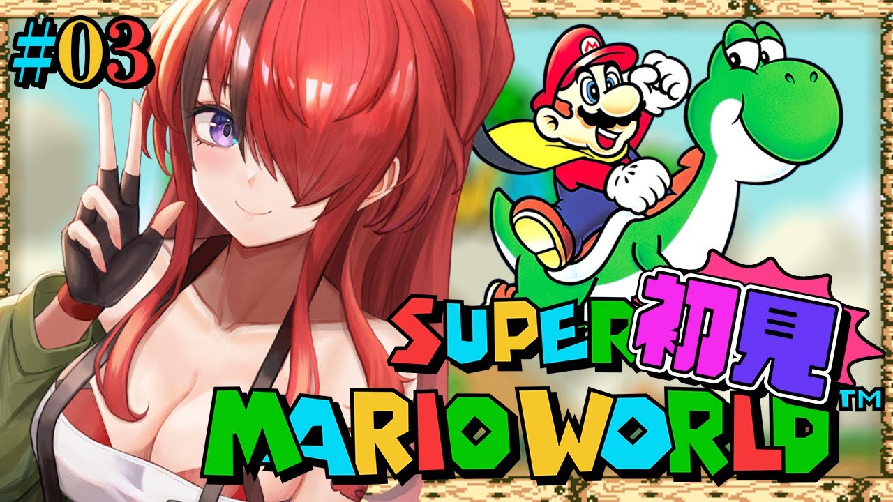 【スーパーマリオワールド】次は世界だと！！？！？！｜＃03【レイン・パターソン/にじさんじ】
