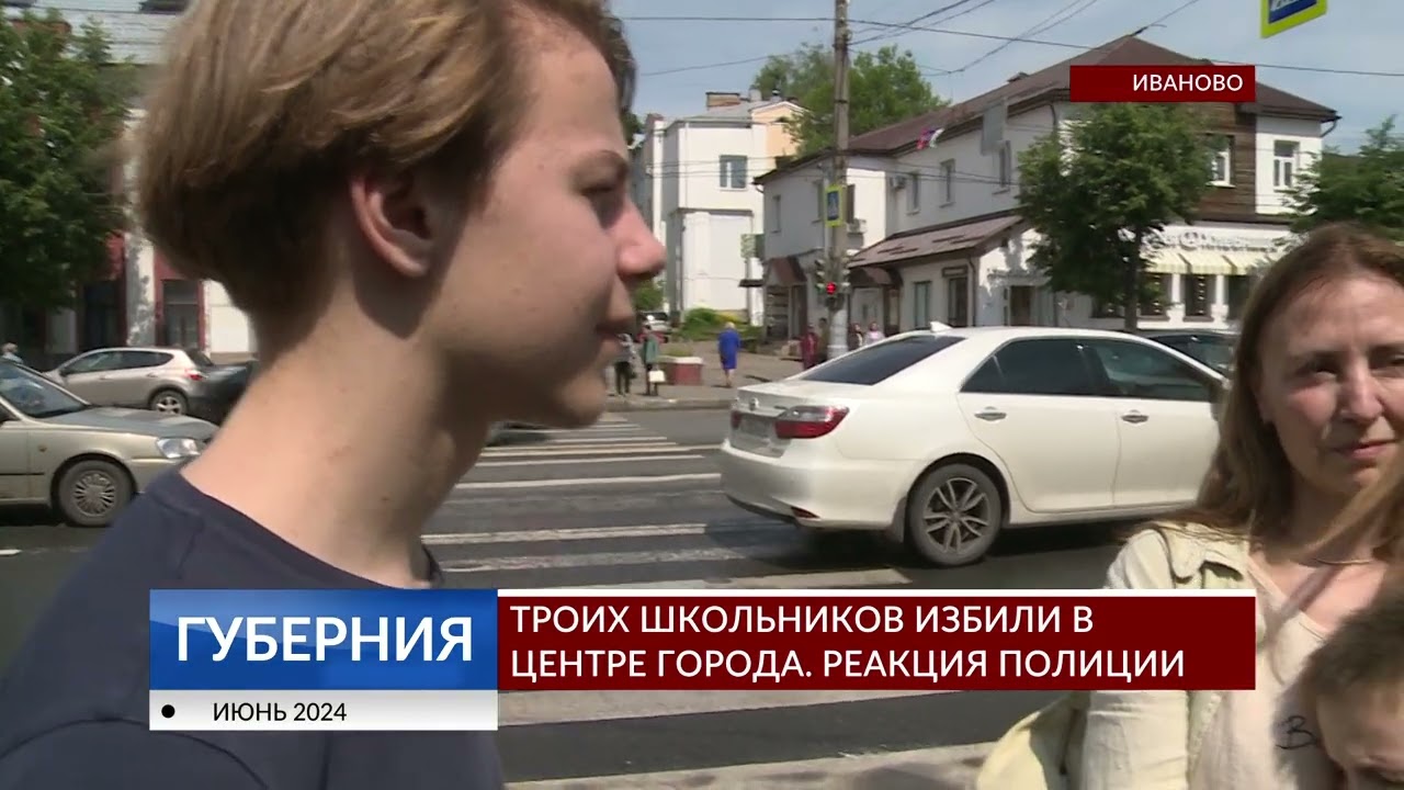 В центре Иванова избили троих школьников