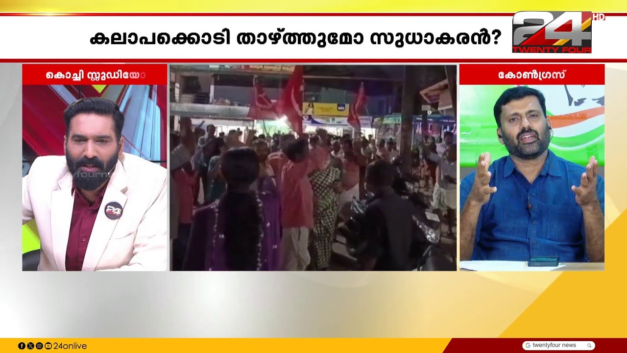 'ആശങ്കയൊക്കെ പിന്നെ, ആദ്യം വേണ്ടത് സ്ഥാനാർഥിയല്ലേ? VD സതീശൻ ദേഷ്യപ്പെട്ടിട്ട് എന്ത് കാര്യം'