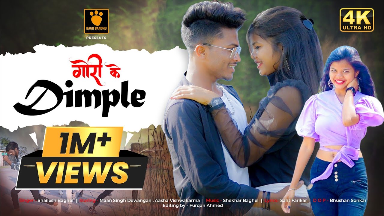 Gori ke Dimple - Shailesh Baghel ll गोरी के डिम्पल ll Maan Singh Dewangan & Aasha vishwakarma