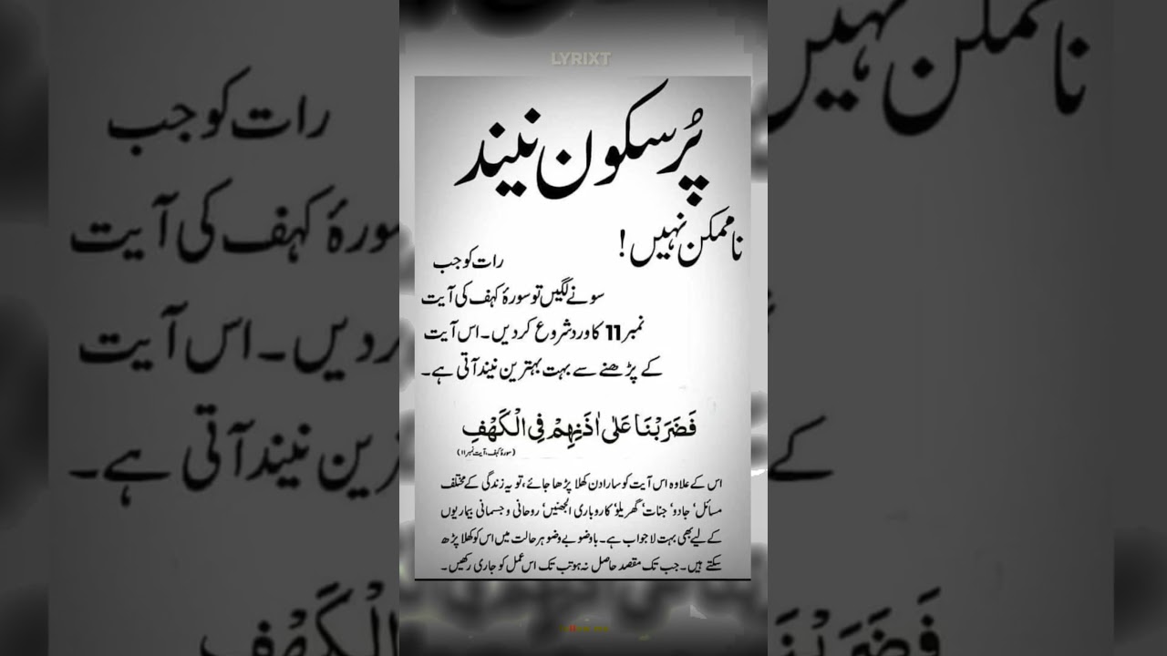 Unlock Peaceful Sleep with Surah Kahf Ayat 1: A Miraculous Remedy