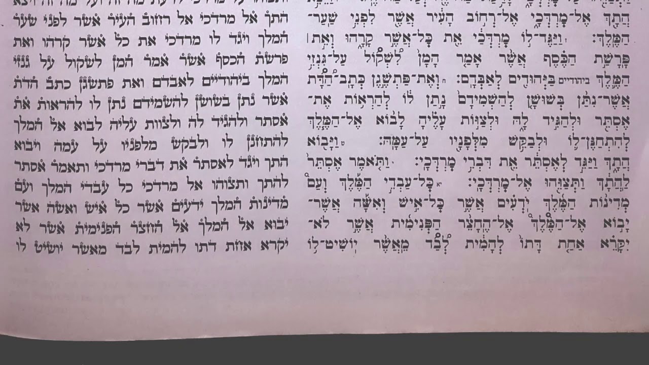 קריאת מגילת אסתר- מפי מרן זצ