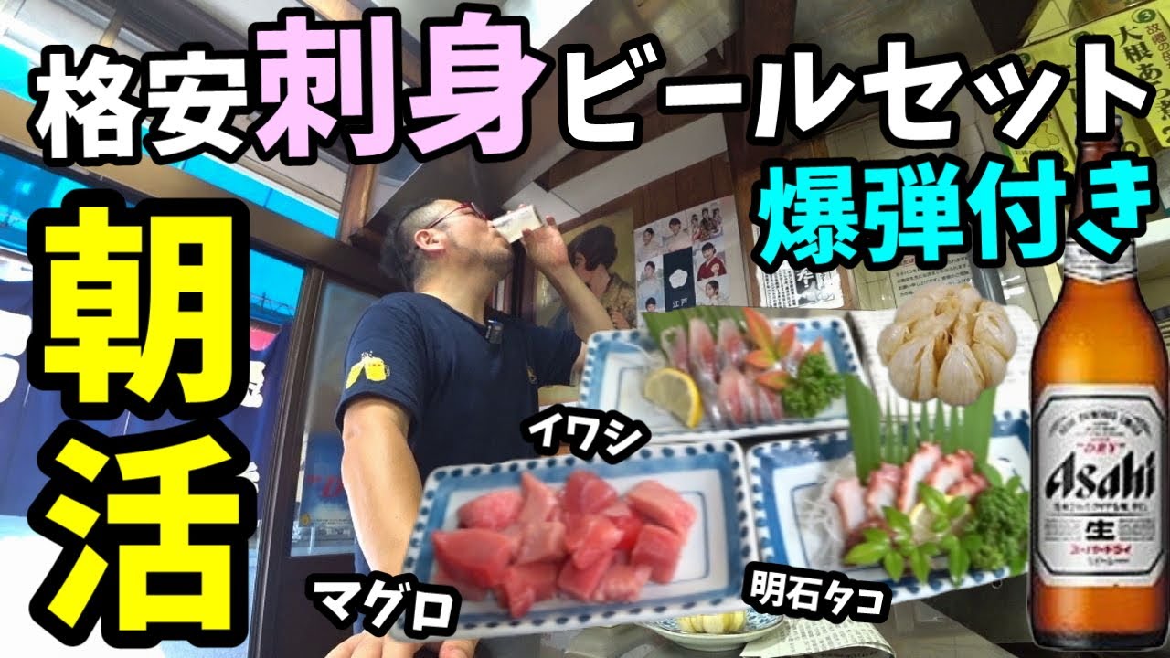 西成で朝呑み【格安刺身ビールセット】53周年の岩田屋酒店