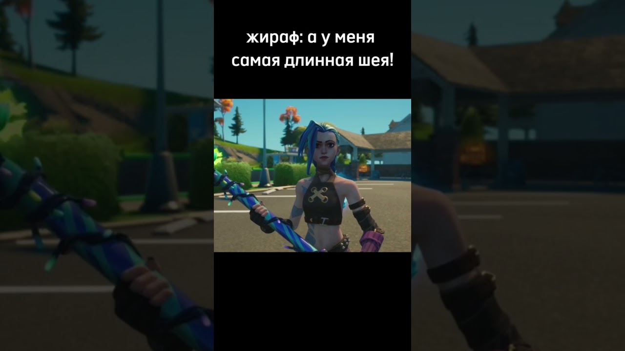 дед максим #фортнайт #fortnite #мем #мемы #мемы2024 #тиктокмемы2024