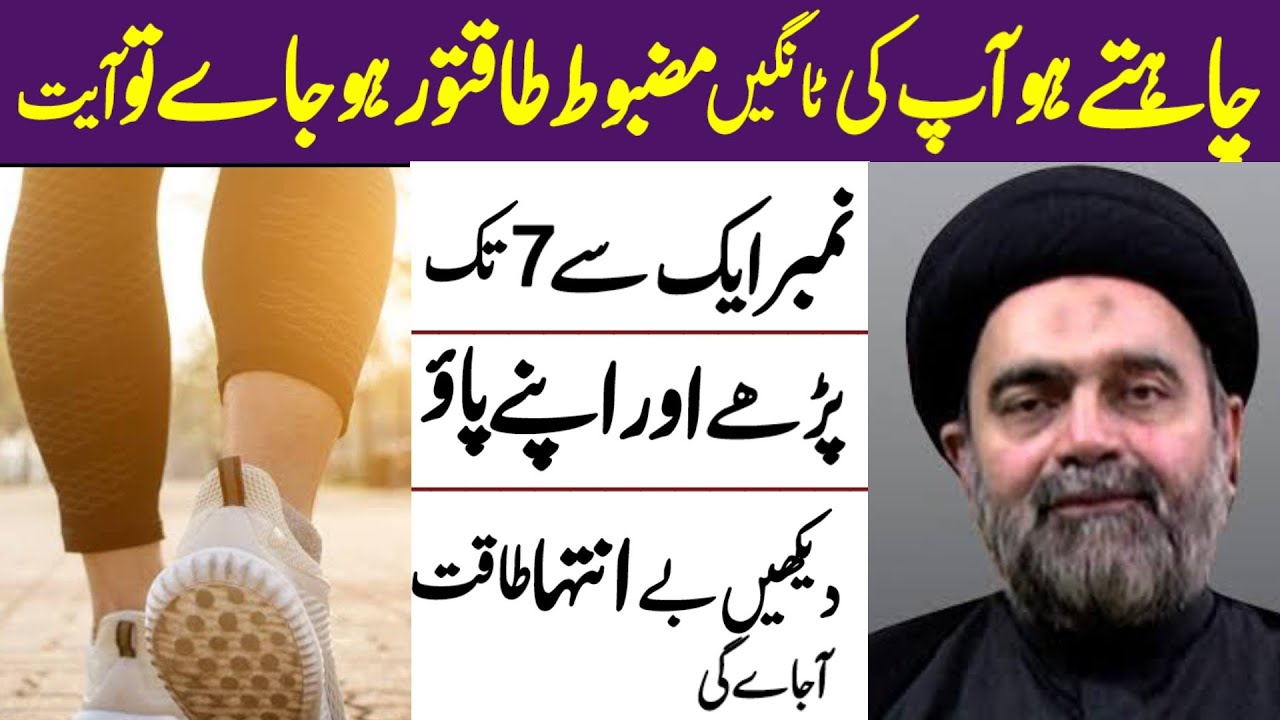 Chahtay Ho Aap Ki Tangein Mazbot Ho 1 Se 7 Yeh Ayat Prhy.! Maulana Muhammad Ali Naqvi