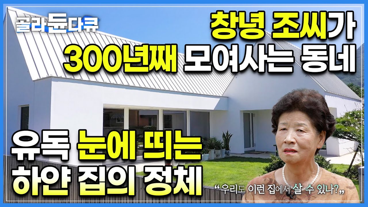 둘이 살기에 커 보이지만 다 계획이 있어요. 30년 제과점 운영 끝내고 고향에 돌아와 크고 넓은 단층집을 지은 이유 | 8남매 중 장남의 큰 그림  | 건축탐구집 | #골라듄다큐