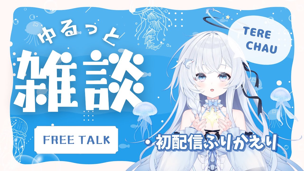 【ぺるみ観測記 #3】[雑談] 初配信のふりかえりをするよ…🪼📡